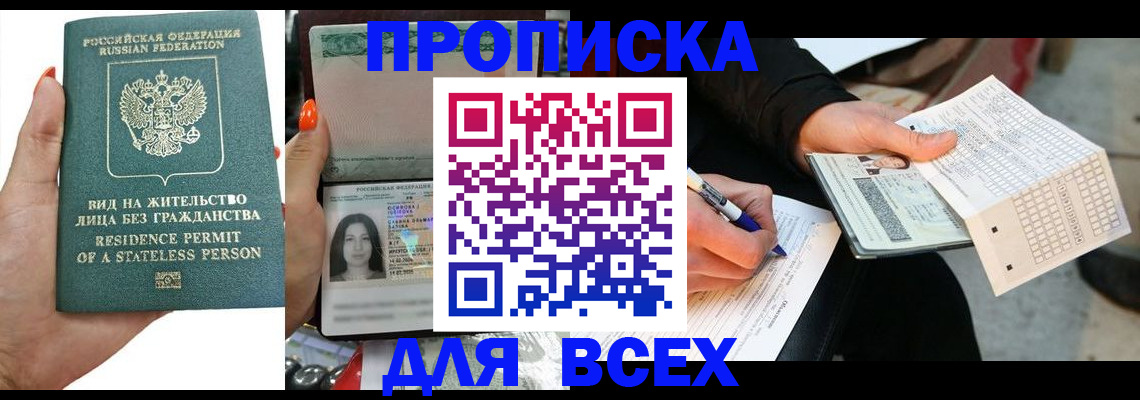 прописка ребенка в Симе