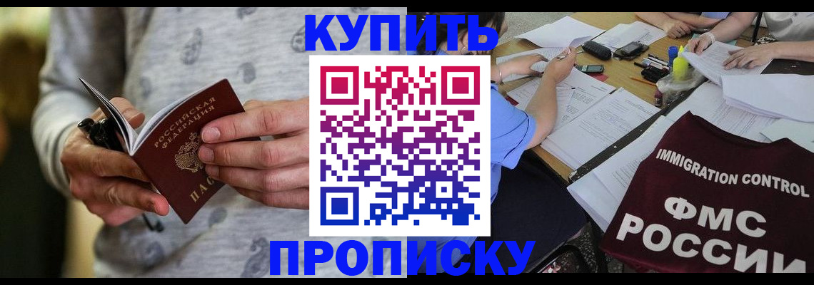 прописка в Симе